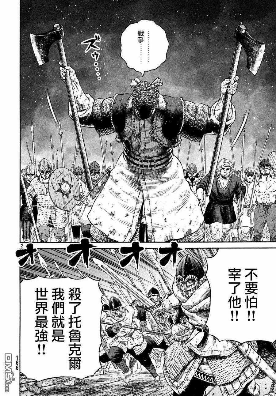 《冰海战记》155 波罗的海战役㉛ 第2页