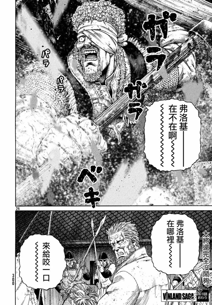 《冰海战记》156 波罗的海战役㉜ 第26页