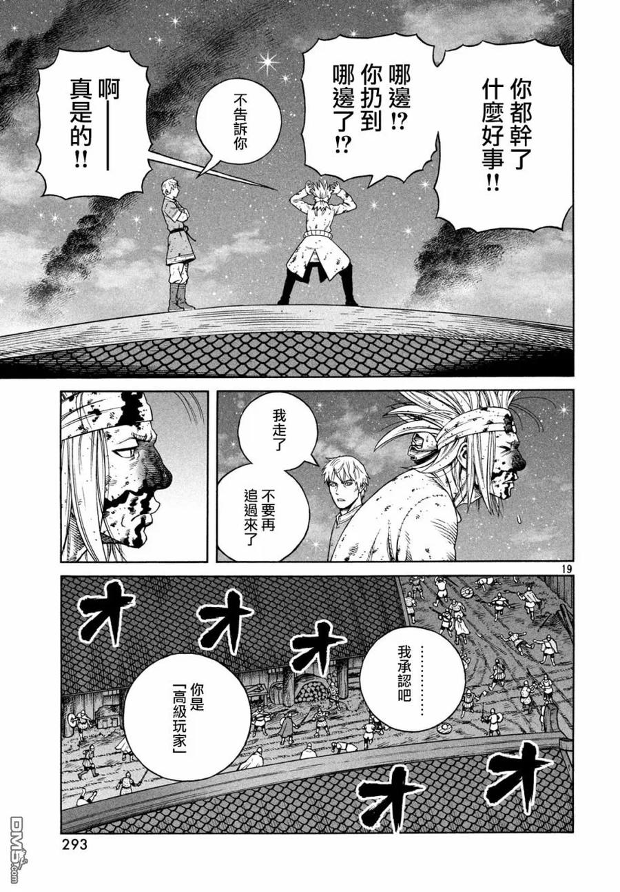 《冰海战记》156 波罗的海战役㉜ 第19页