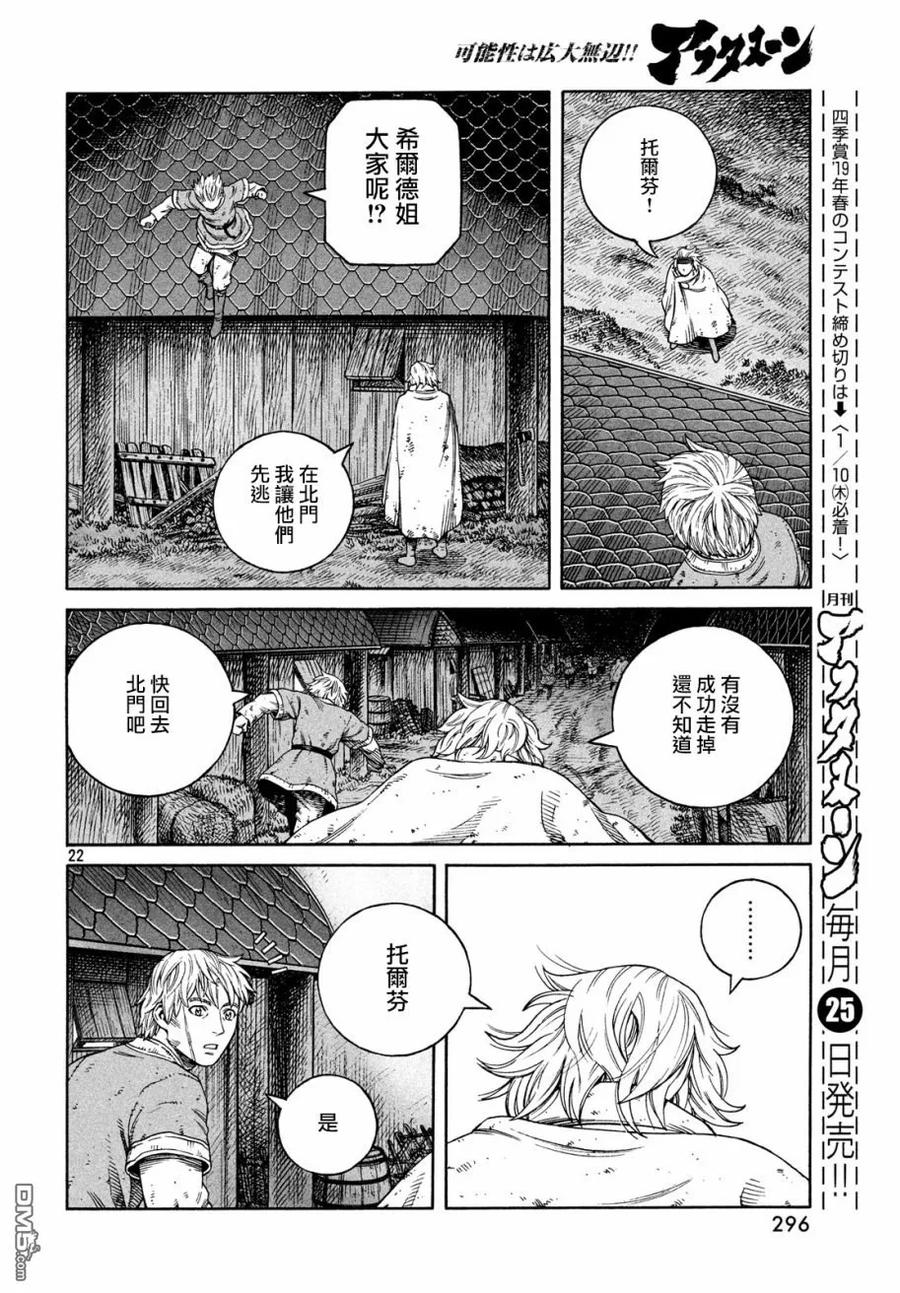 《冰海战记》156 波罗的海战役㉜ 第22页