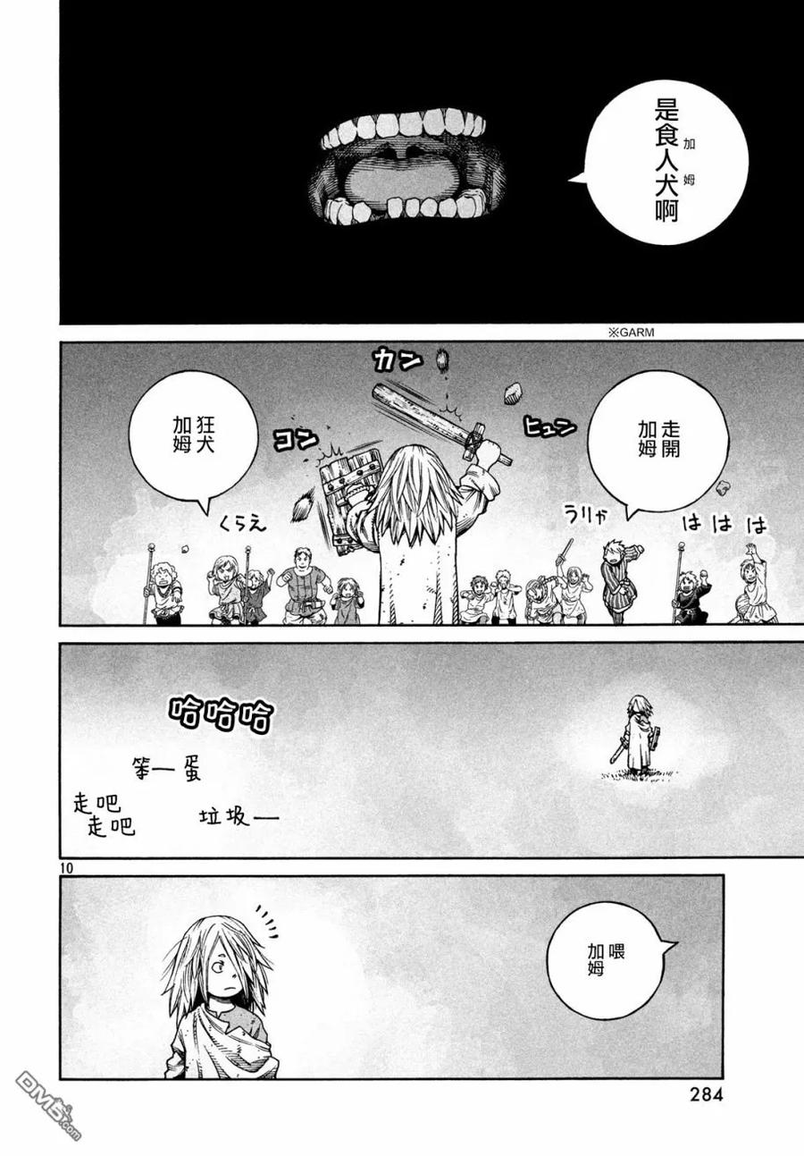 《冰海战记》156 波罗的海战役㉜ 第10页