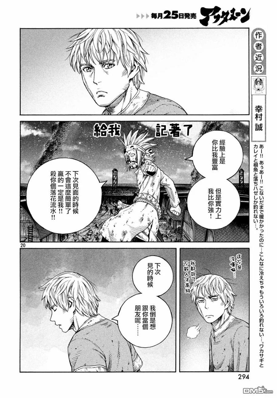 《冰海战记》156 波罗的海战役㉜ 第20页