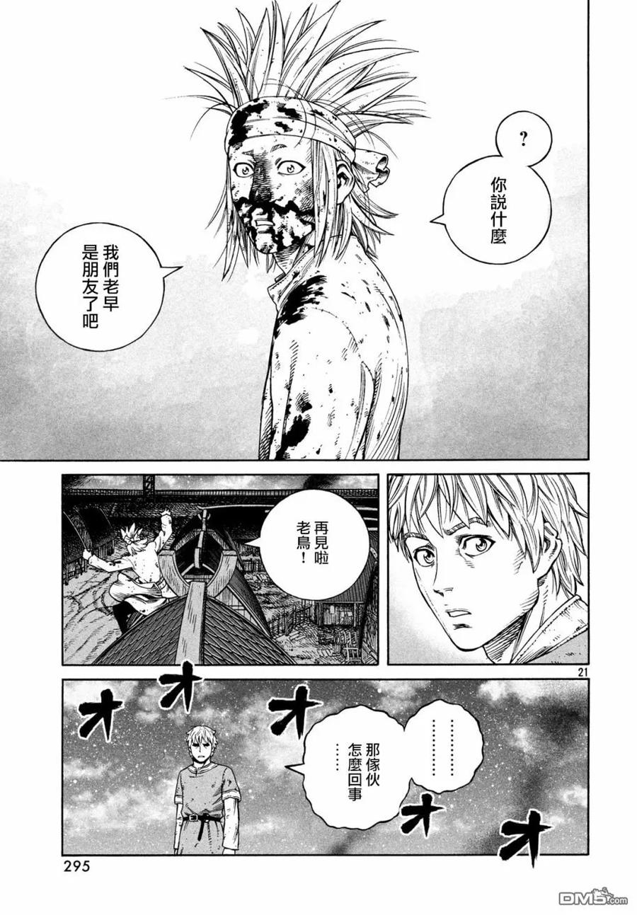《冰海战记》156 波罗的海战役㉜ 第21页