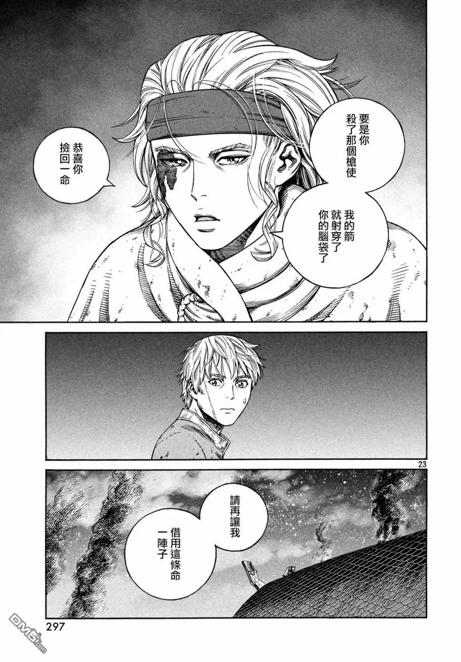《冰海战记》156 波罗的海战役㉜ 第23页