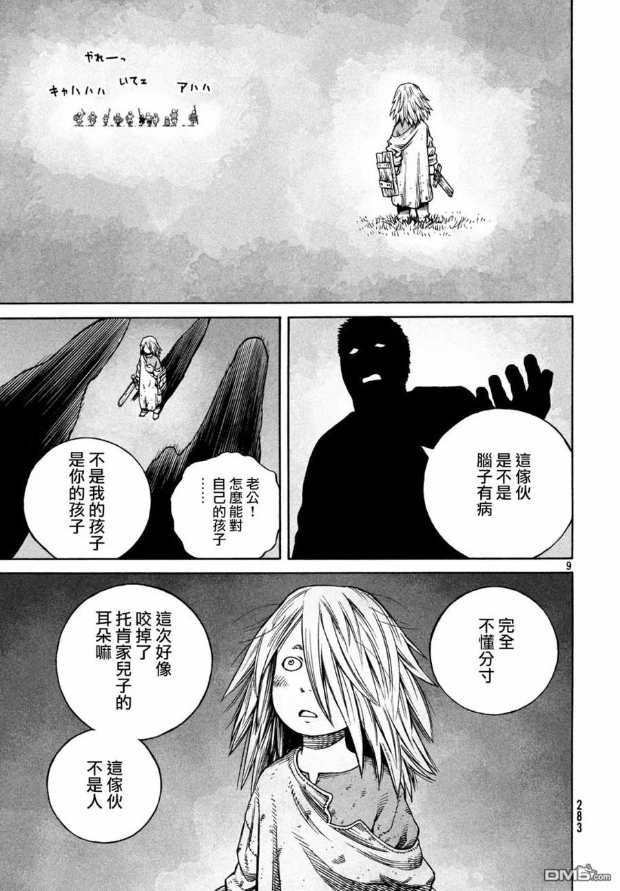 《冰海战记》156 波罗的海战役㉜ 第9页