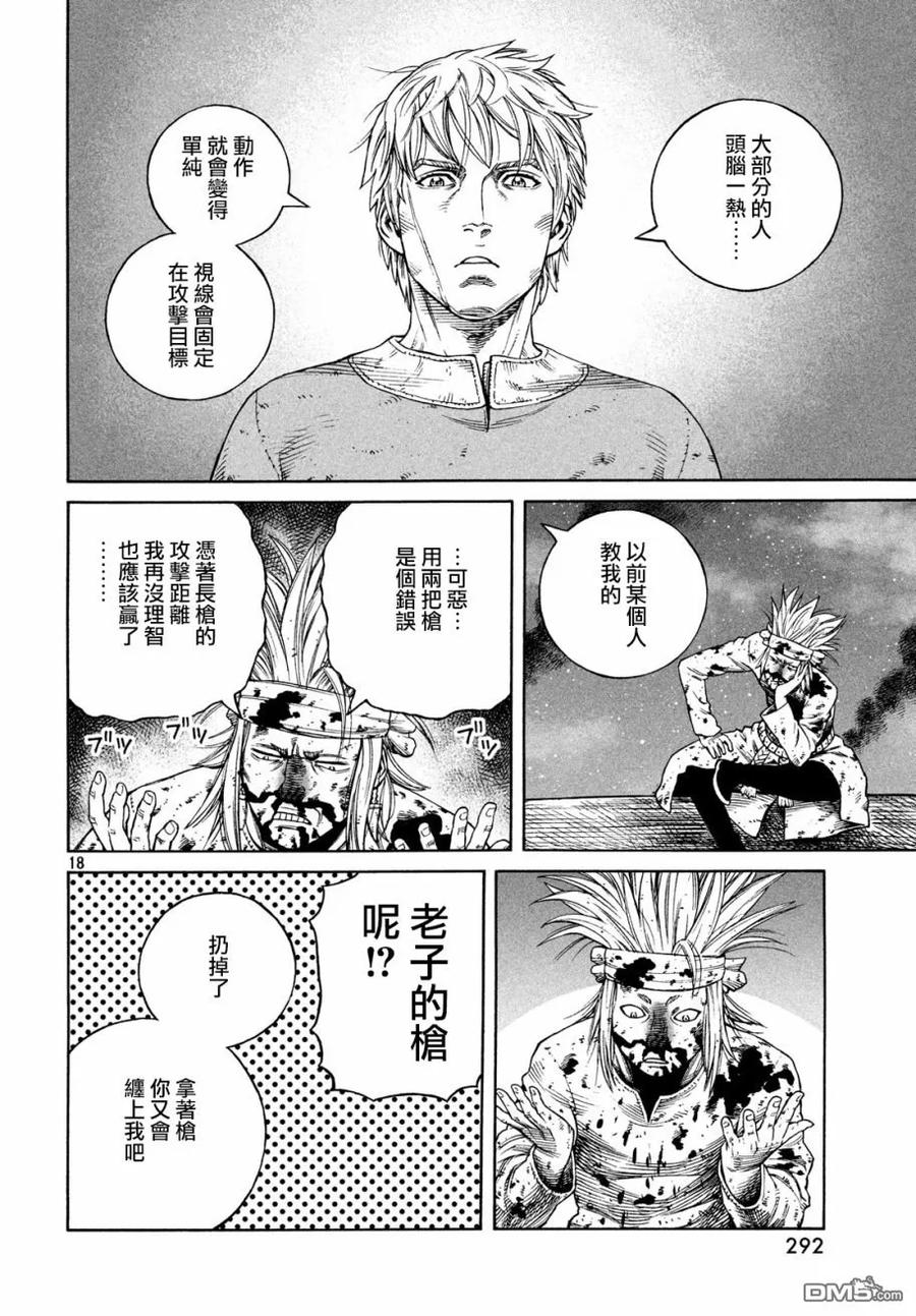 《冰海战记》156 波罗的海战役㉜ 第18页