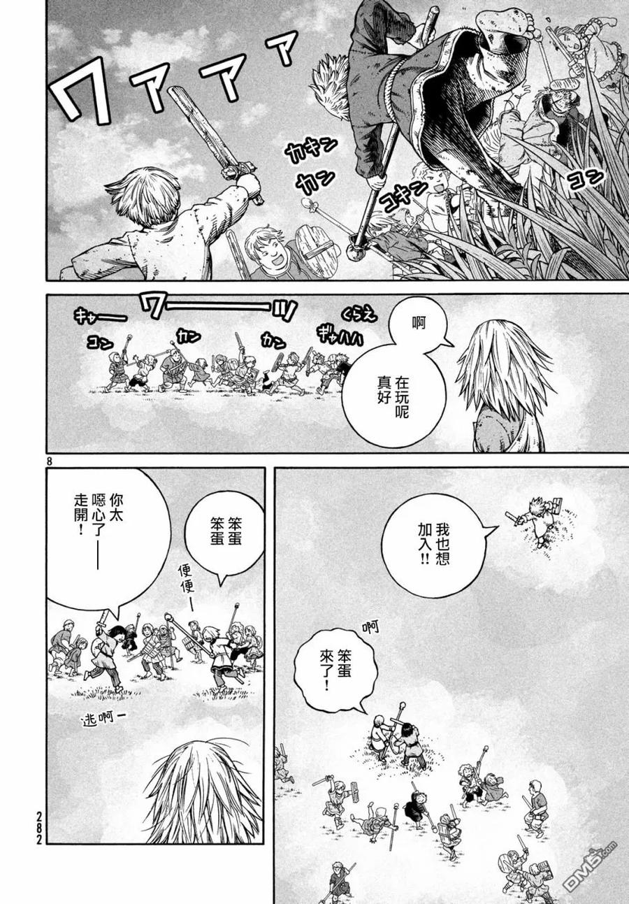 《冰海战记》156 波罗的海战役㉜ 第8页