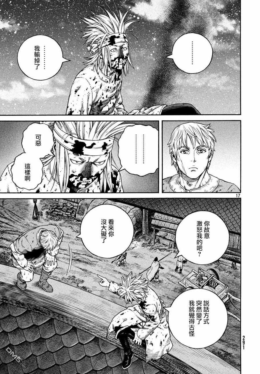 《冰海战记》156 波罗的海战役㉜ 第17页