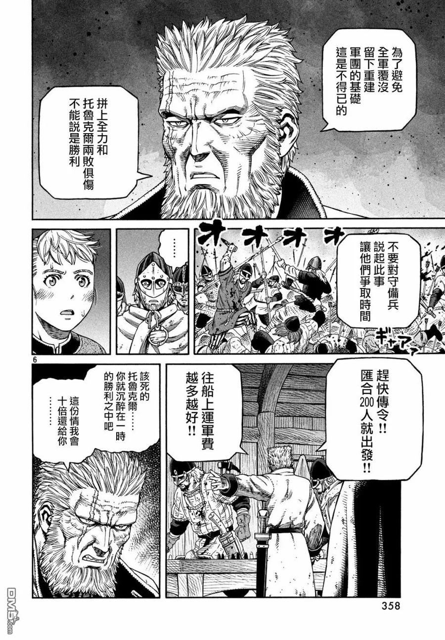 《冰海战记》157 波罗的海战役㉝ 第5页