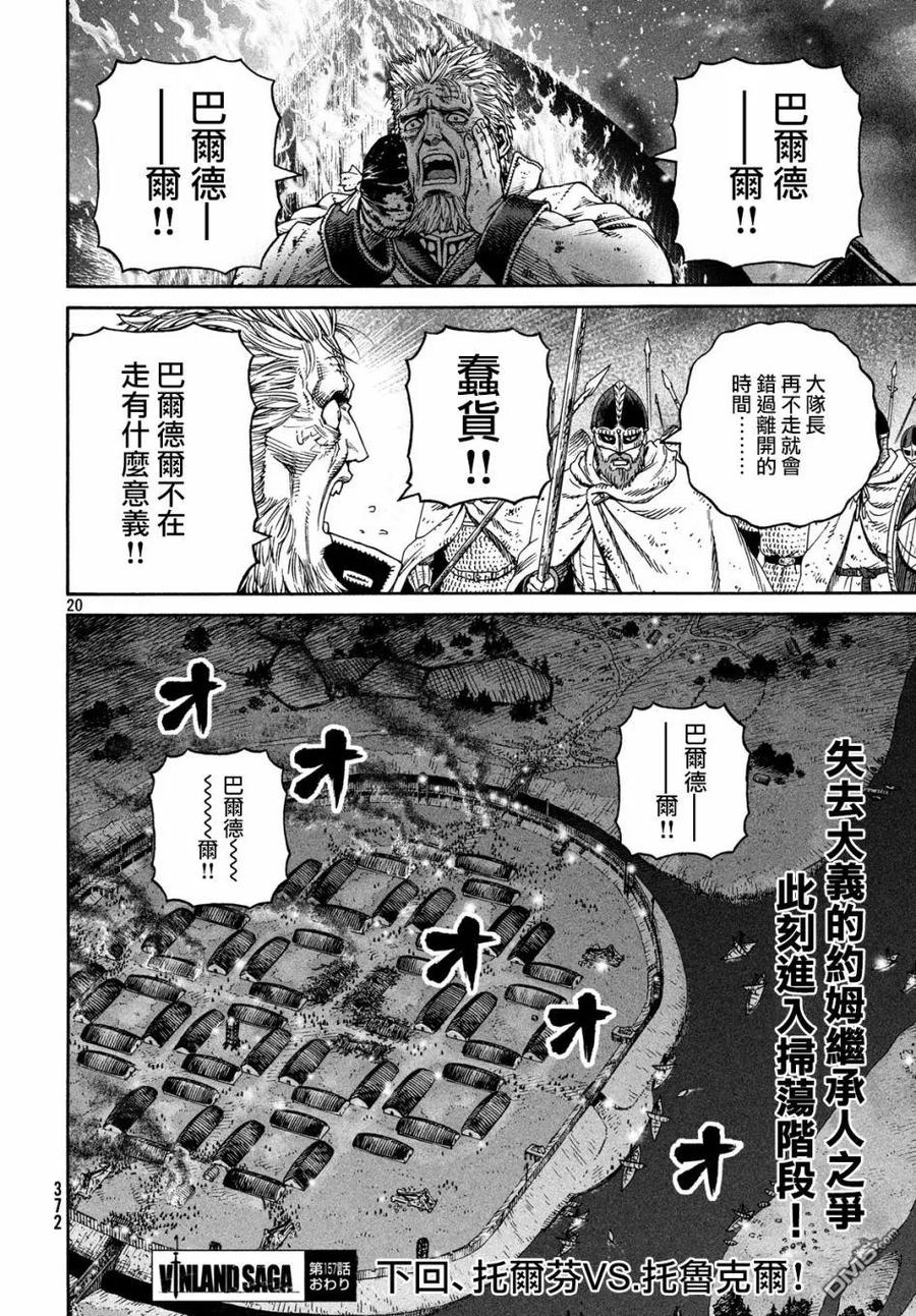 《冰海战记》157 波罗的海战役㉝ 第19页