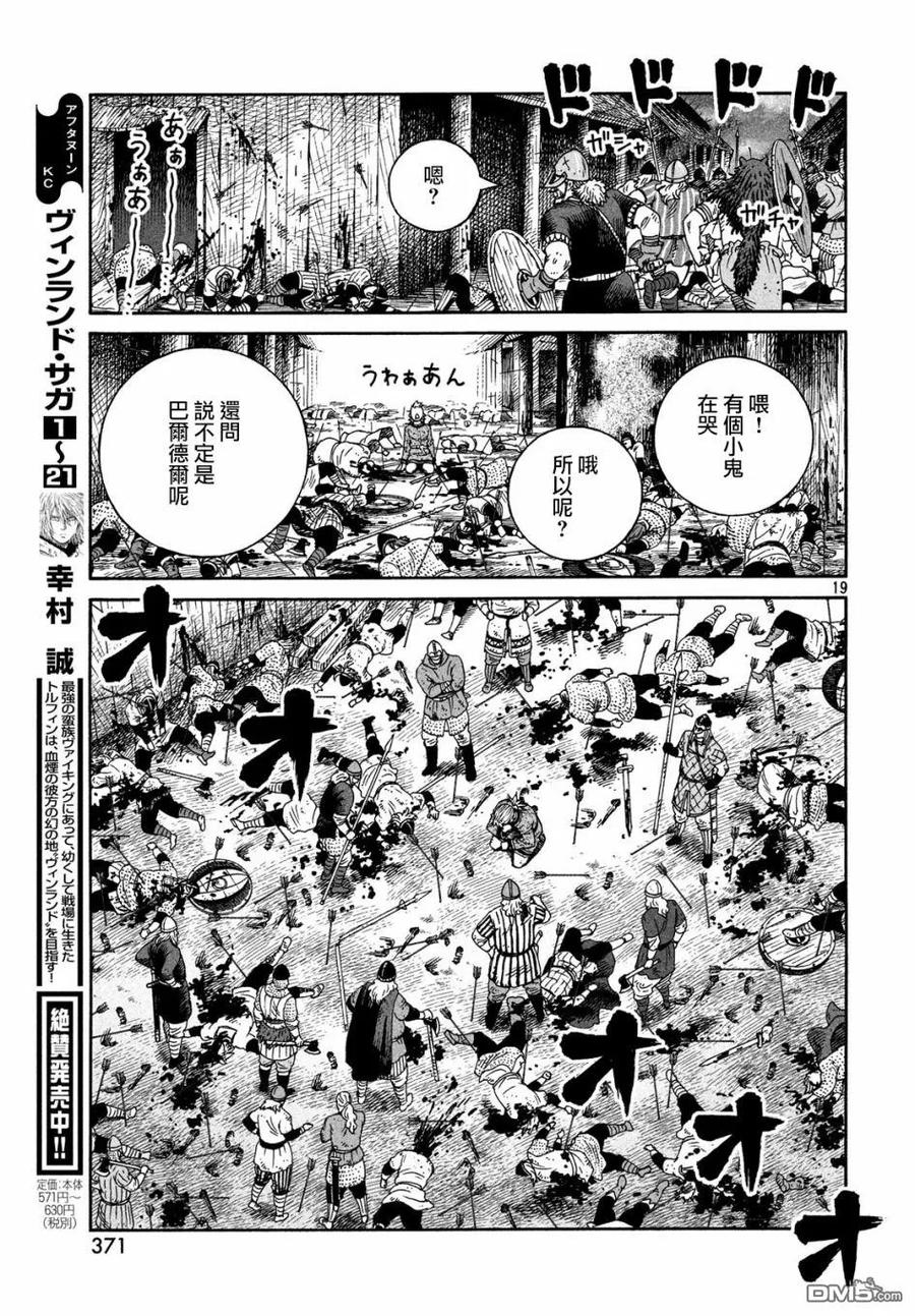 《冰海战记》157 波罗的海战役㉝ 第18页