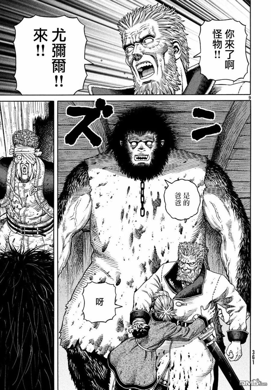 《冰海战记》157 波罗的海战役㉝ 第8页