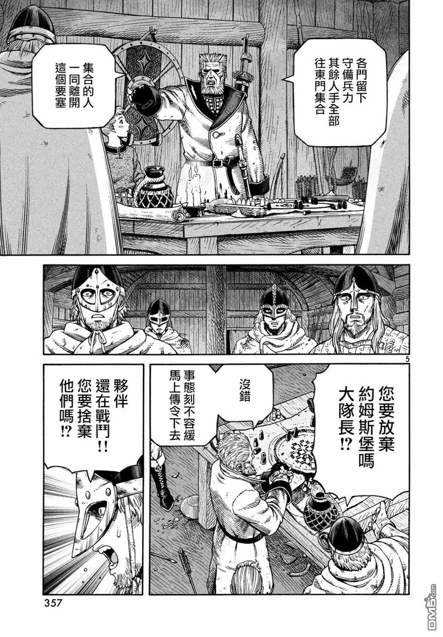 《冰海战记》157 波罗的海战役㉝ 第4页