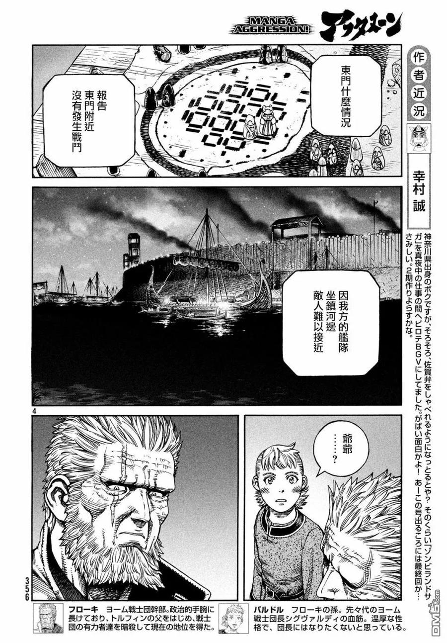 《冰海战记》157 波罗的海战役㉝ 第3页