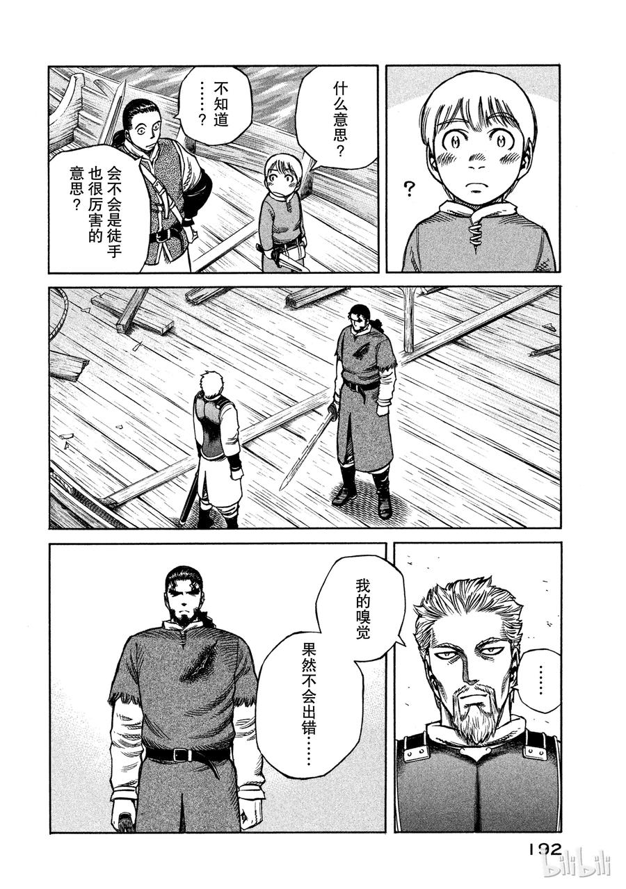 《冰海战记》015 真正的战士 第5页