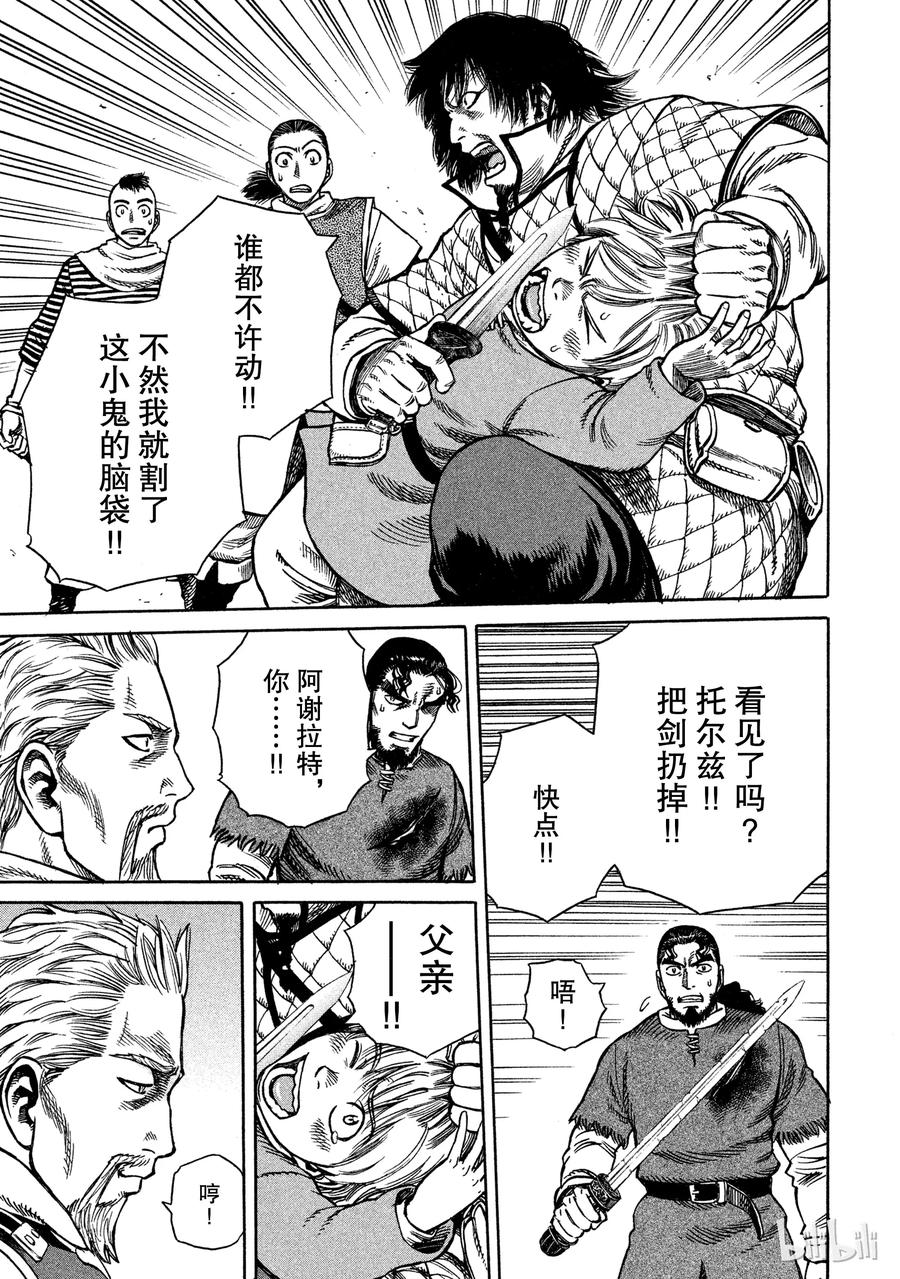 《冰海战记》015 真正的战士 第10页