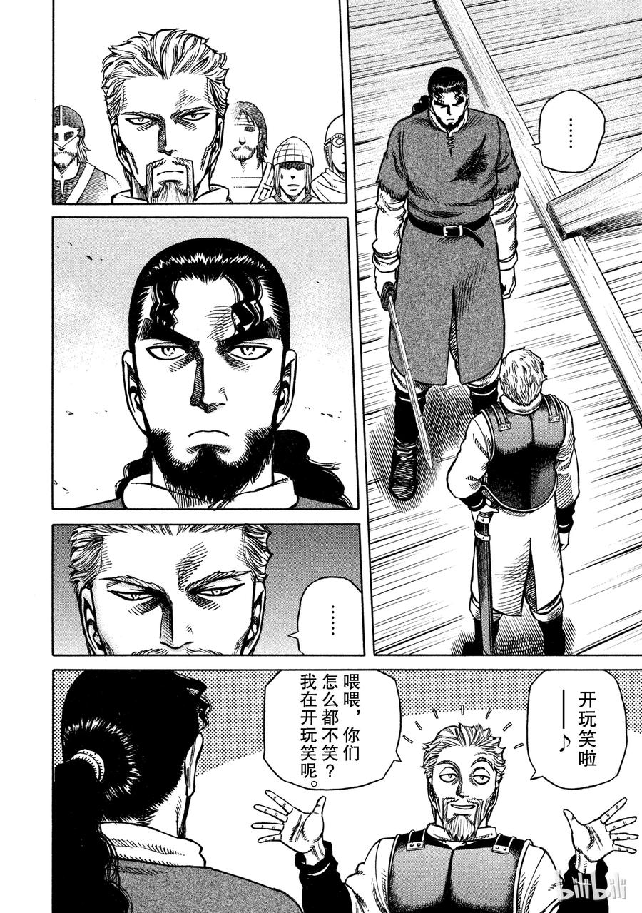 《冰海战记》015 真正的战士 第7页