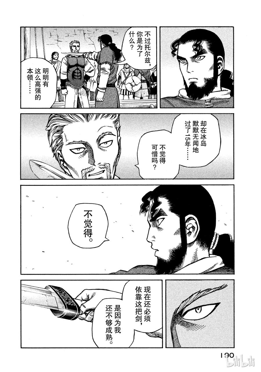 《冰海战记》015 真正的战士 第3页