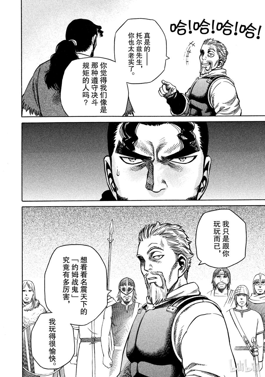 《冰海战记》015 真正的战士 第11页