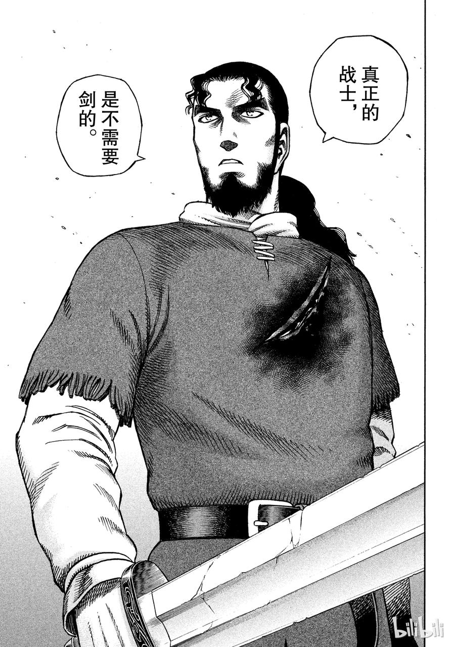 《冰海战记》015 真正的战士 第4页