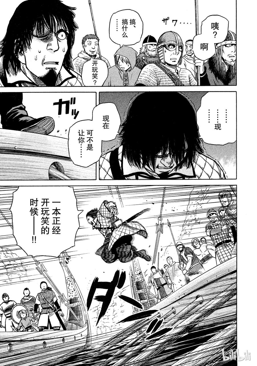 《冰海战记》015 真正的战士 第8页