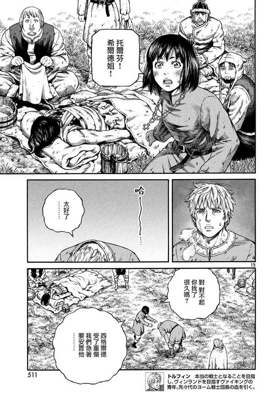 《冰海战记》158 波罗的海战役㉞ 第15页