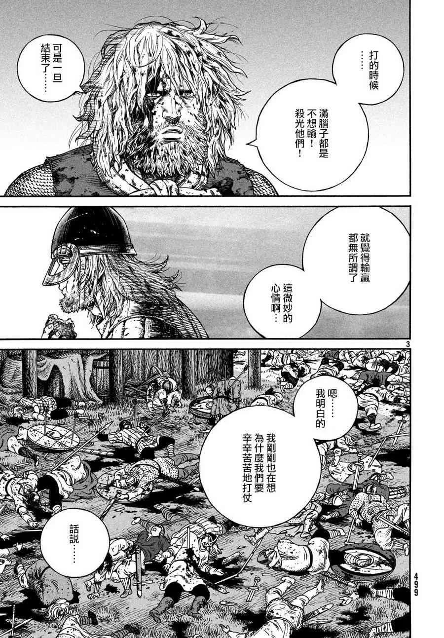 《冰海战记》158 波罗的海战役㉞ 第3页