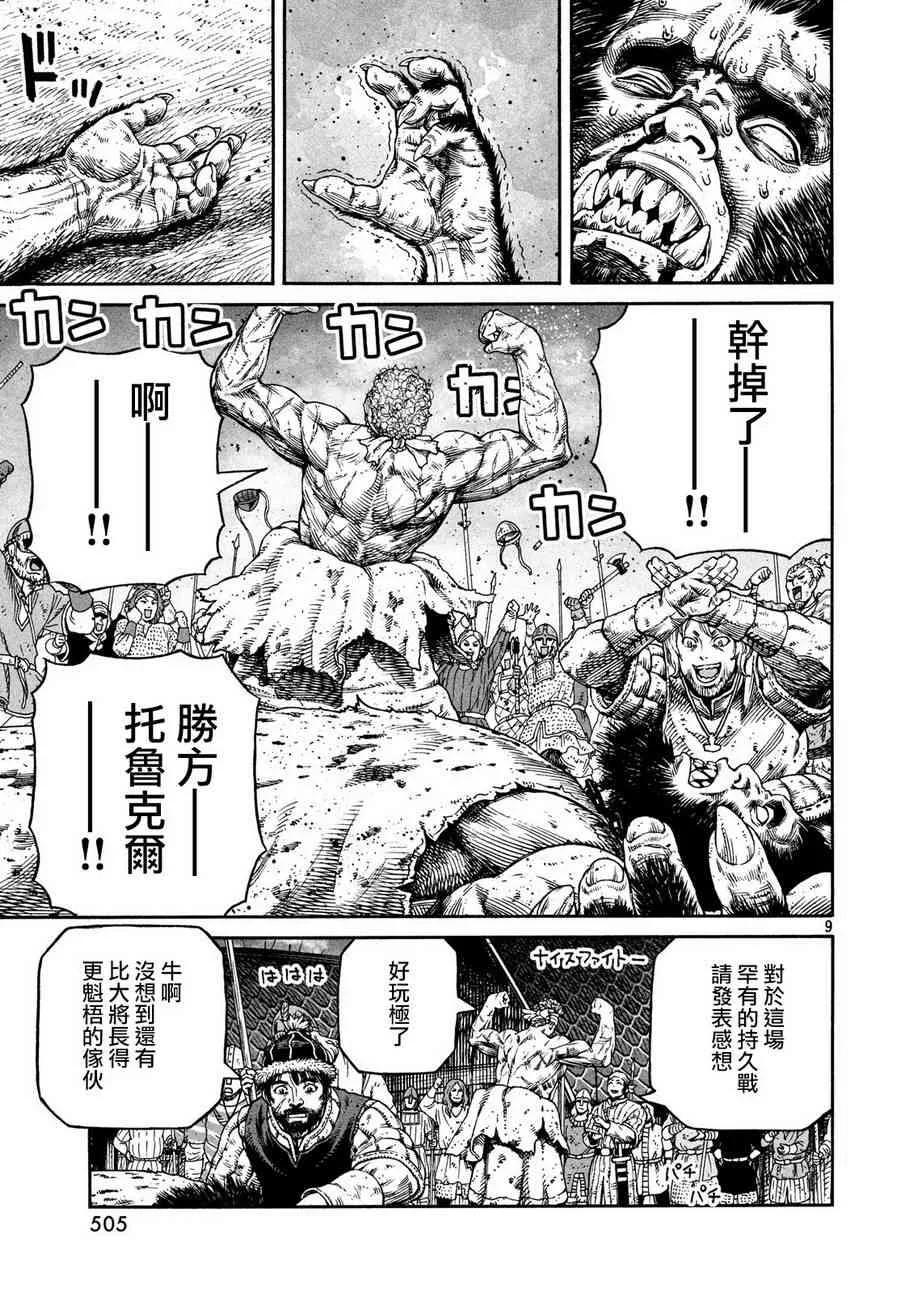 《冰海战记》158 波罗的海战役㉞ 第9页