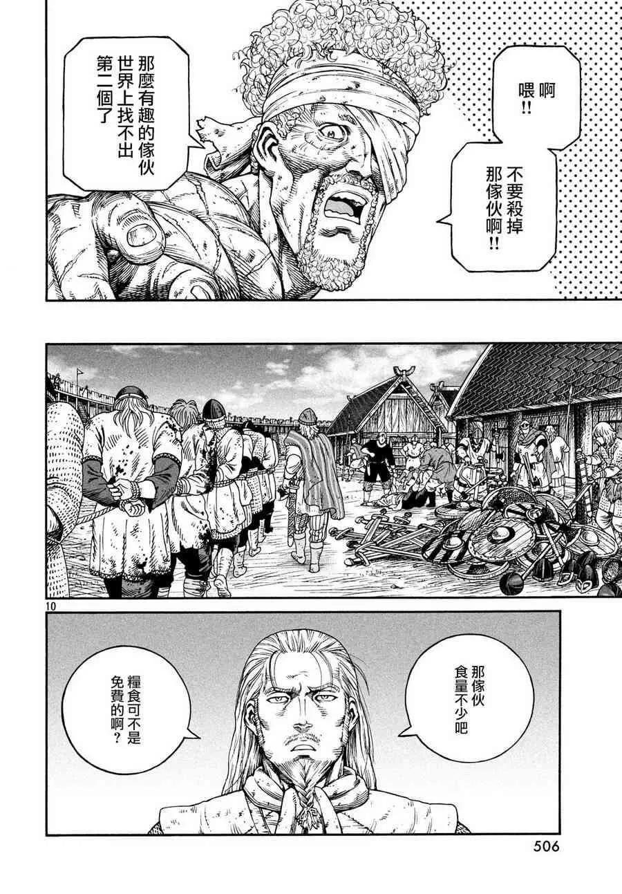 《冰海战记》158 波罗的海战役㉞ 第10页