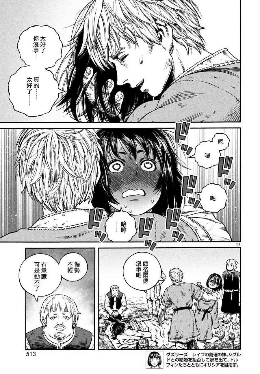 《冰海战记》158 波罗的海战役㉞ 第17页