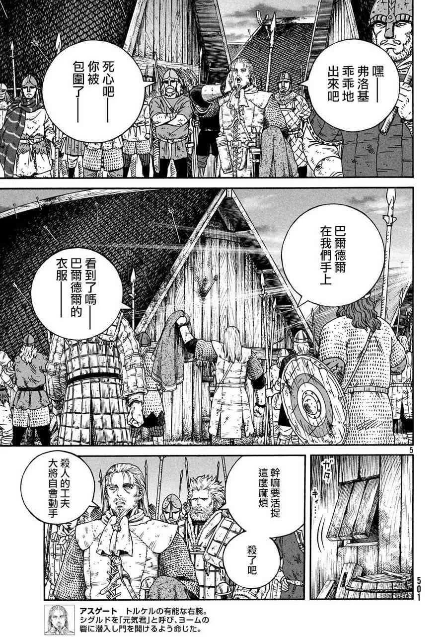 《冰海战记》158 波罗的海战役㉞ 第5页