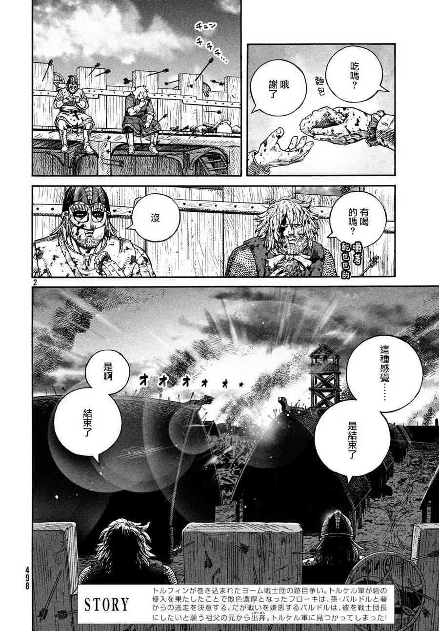 《冰海战记》158 波罗的海战役㉞ 第2页