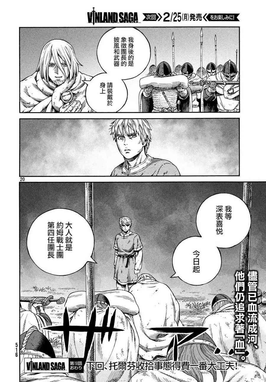 《冰海战记》158 波罗的海战役㉞ 第20页