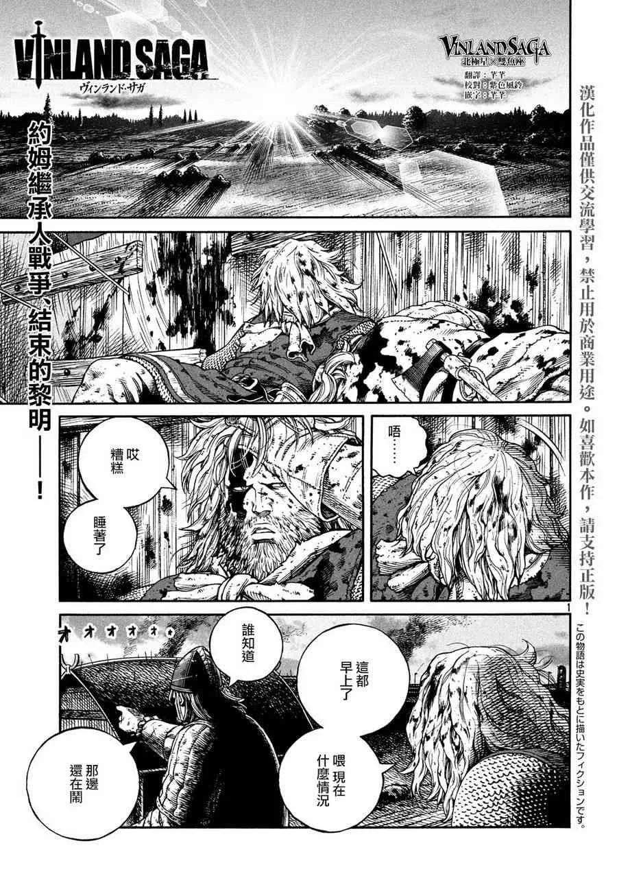 《冰海战记》158 波罗的海战役㉞ 第1页