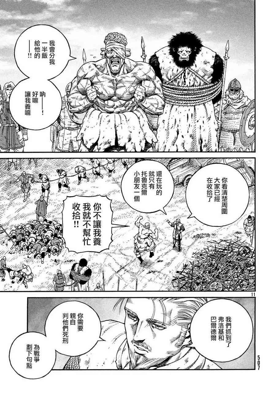 《冰海战记》158 波罗的海战役㉞ 第11页