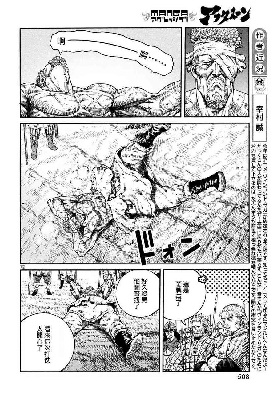 《冰海战记》158 波罗的海战役㉞ 第12页