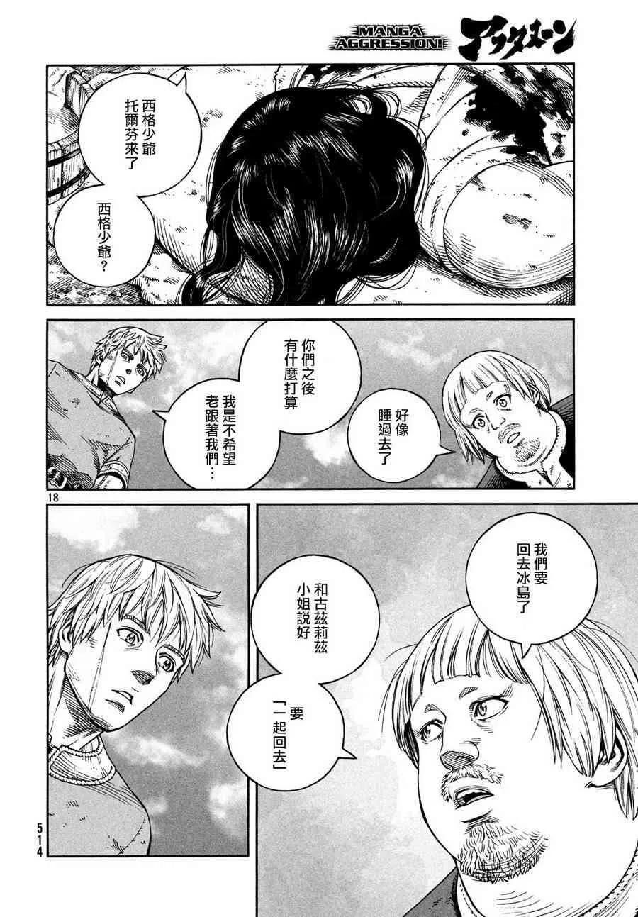 《冰海战记》158 波罗的海战役㉞ 第18页