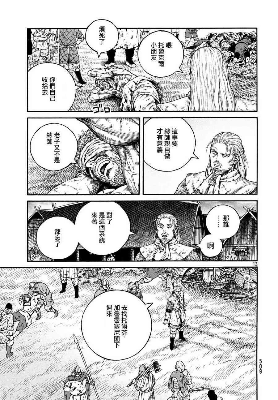 《冰海战记》158 波罗的海战役㉞ 第13页