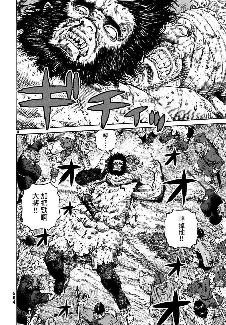 《冰海战记》158 波罗的海战役㉞ 第8页