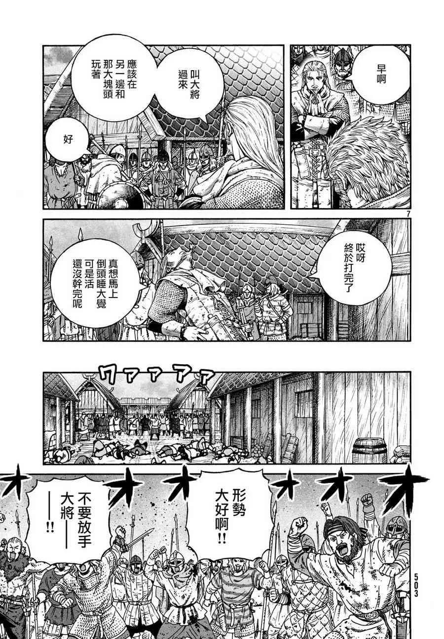 《冰海战记》158 波罗的海战役㉞ 第7页