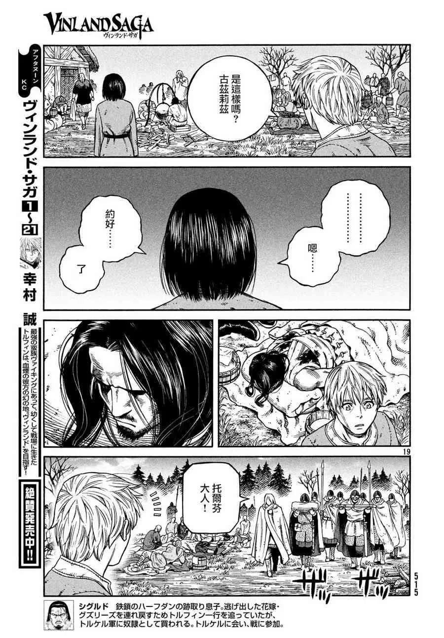 《冰海战记》158 波罗的海战役㉞ 第19页