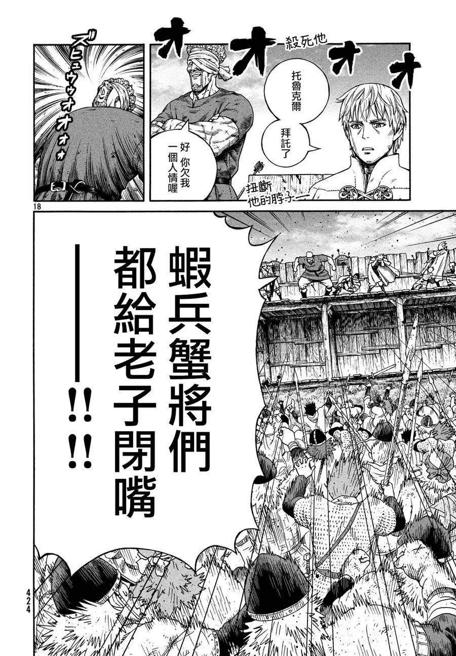 《冰海战记》159 波罗的海战役㉟ 第18页