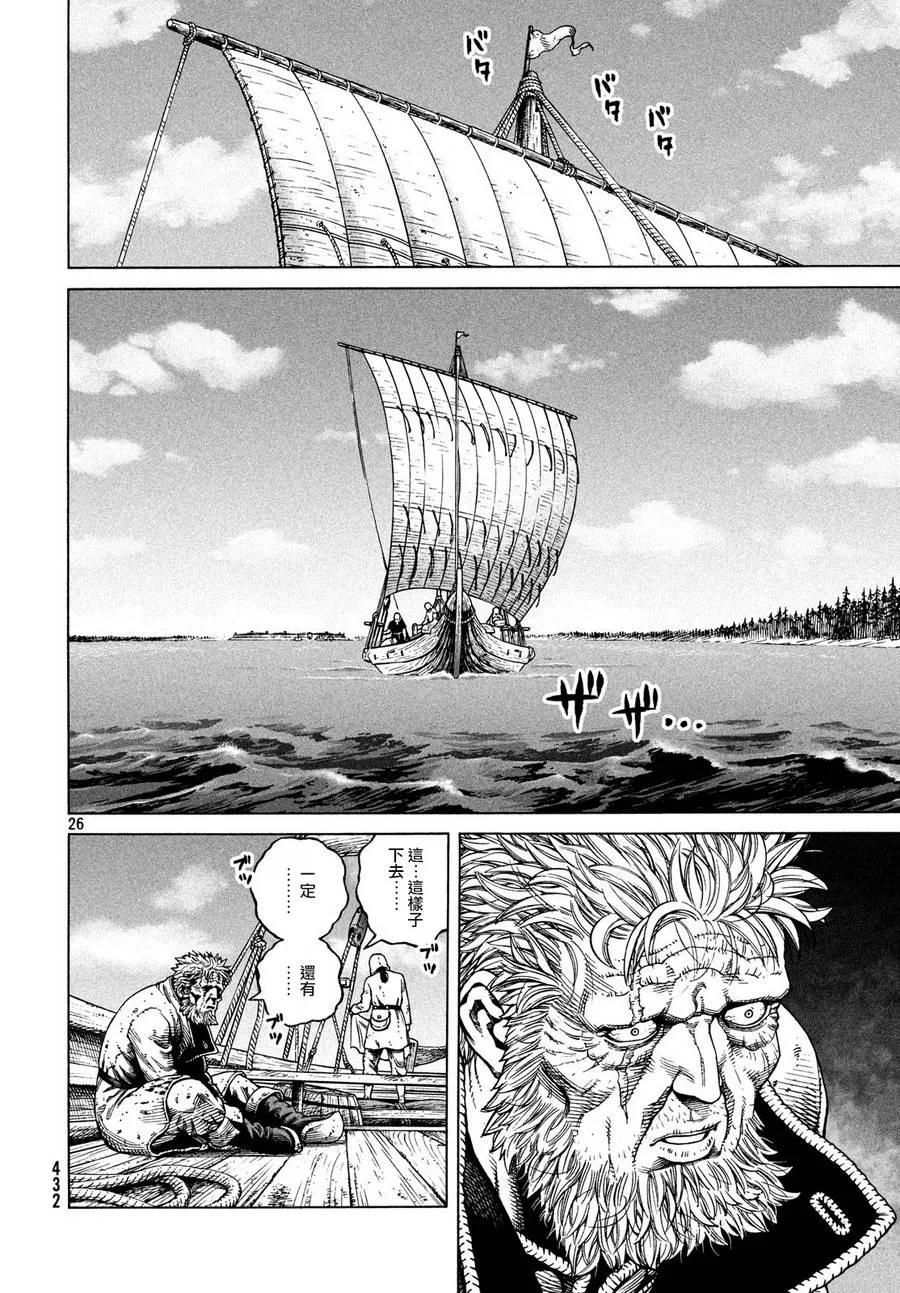 《冰海战记》159 波罗的海战役㉟ 第26页