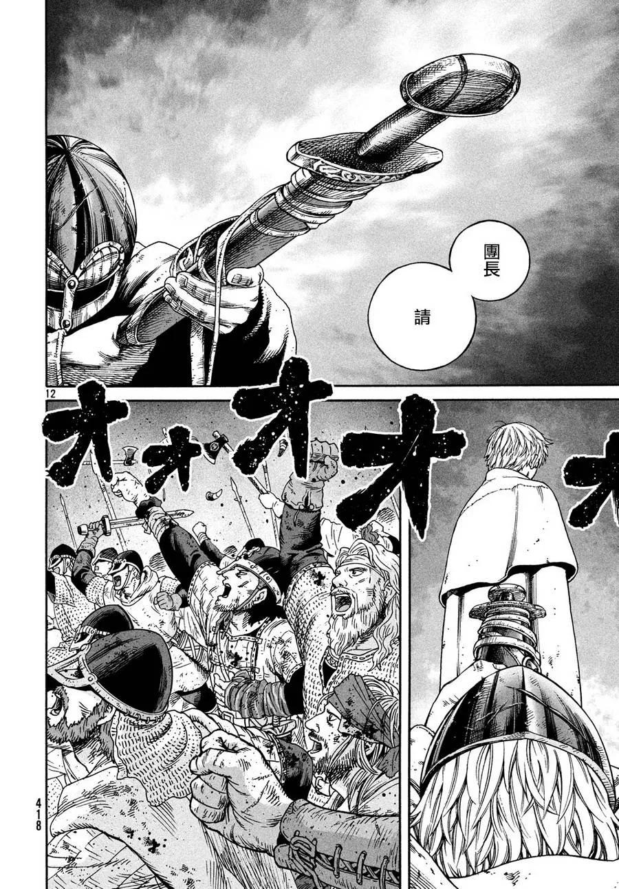 《冰海战记》159 波罗的海战役㉟ 第12页