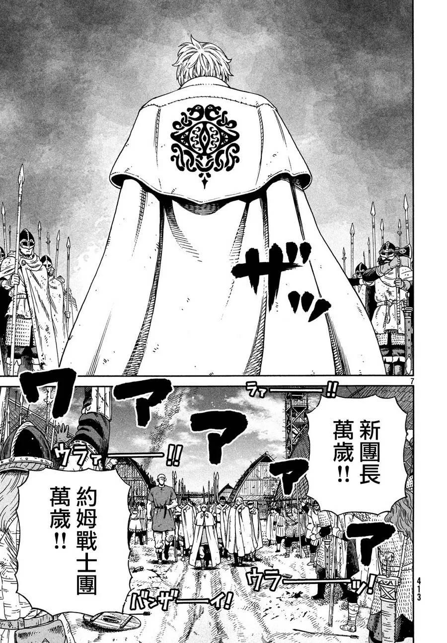 《冰海战记》159 波罗的海战役㉟ 第7页