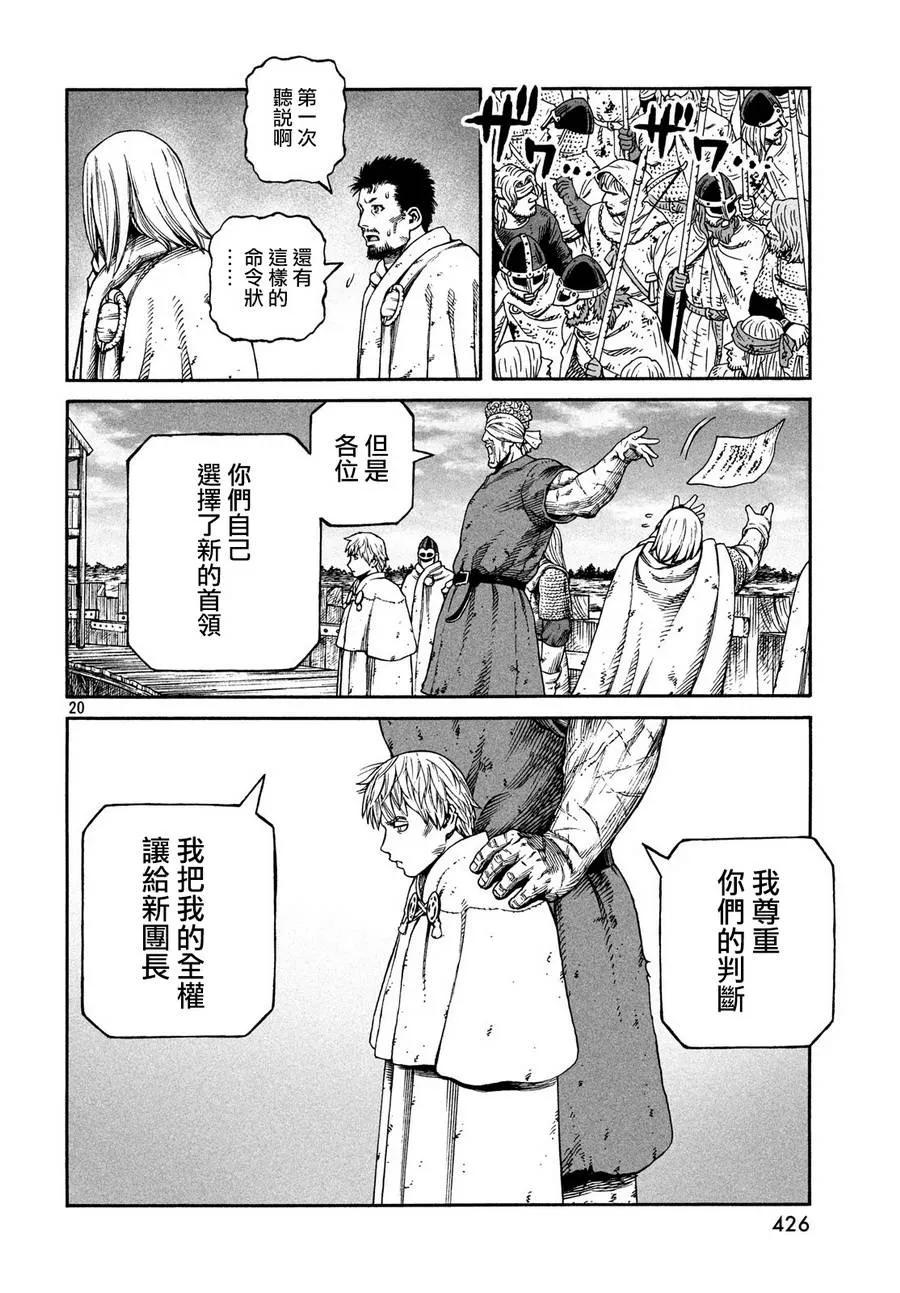 《冰海战记》159 波罗的海战役㉟ 第20页