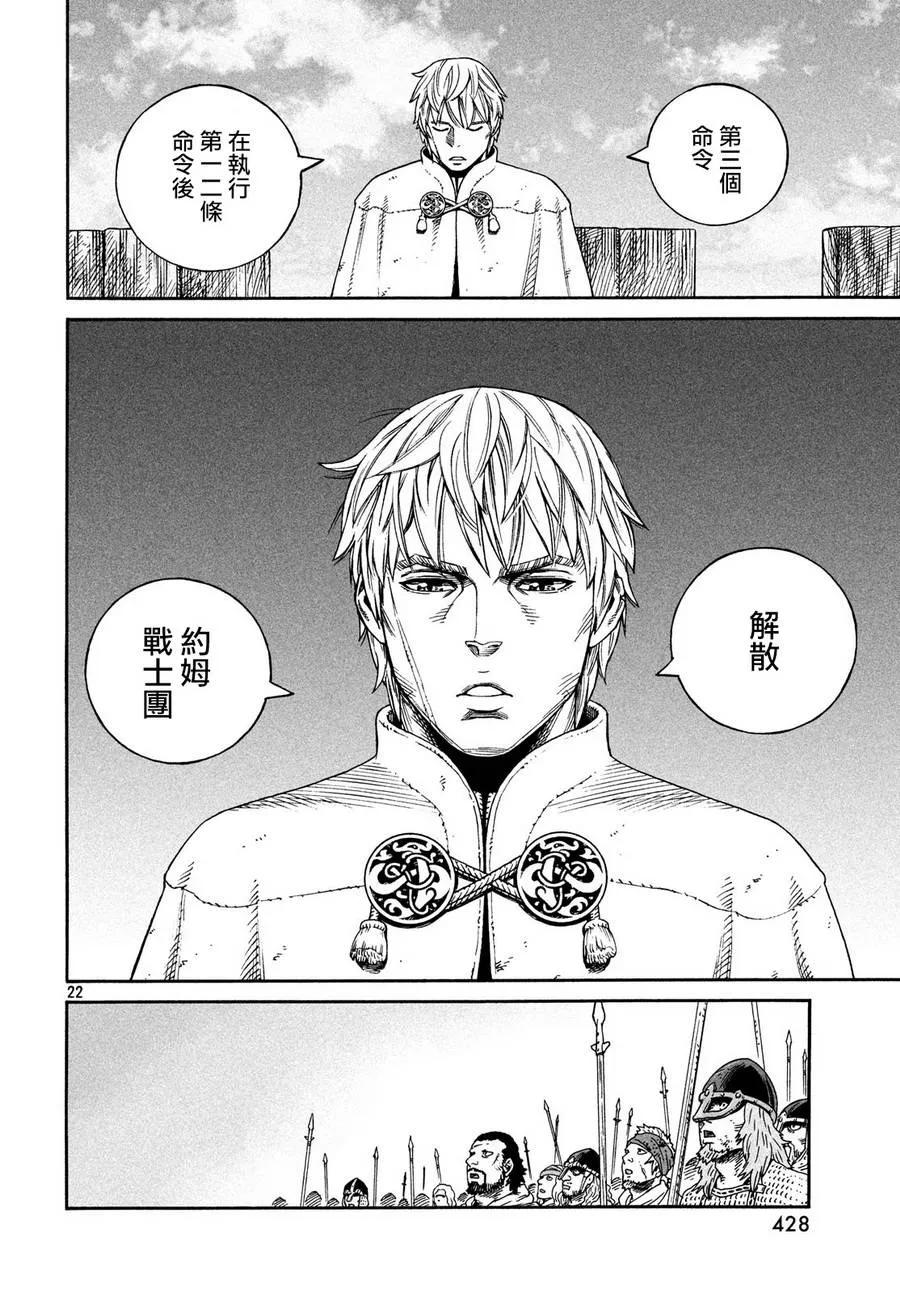 《冰海战记》159 波罗的海战役㉟ 第22页
