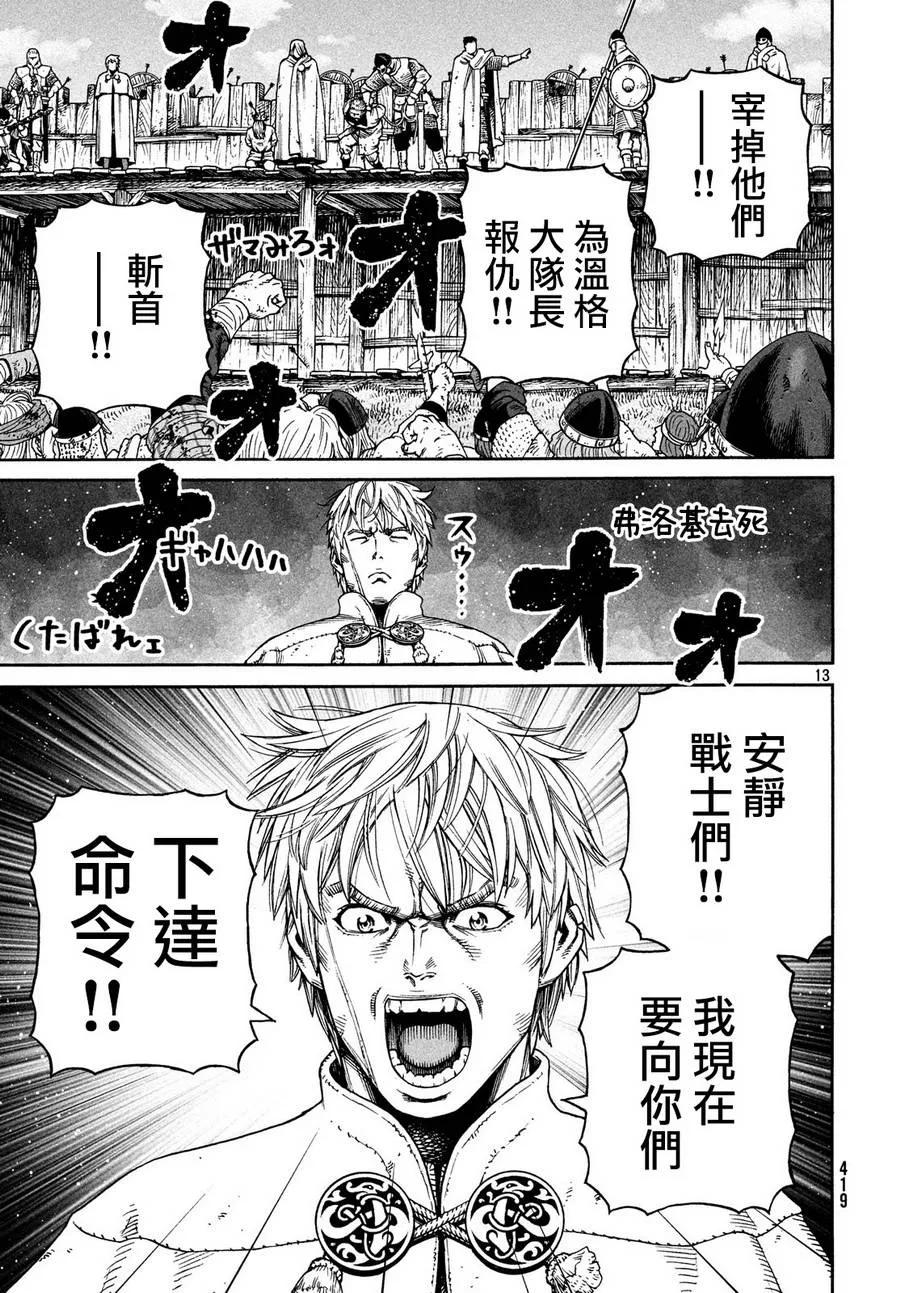 《冰海战记》159 波罗的海战役㉟ 第13页