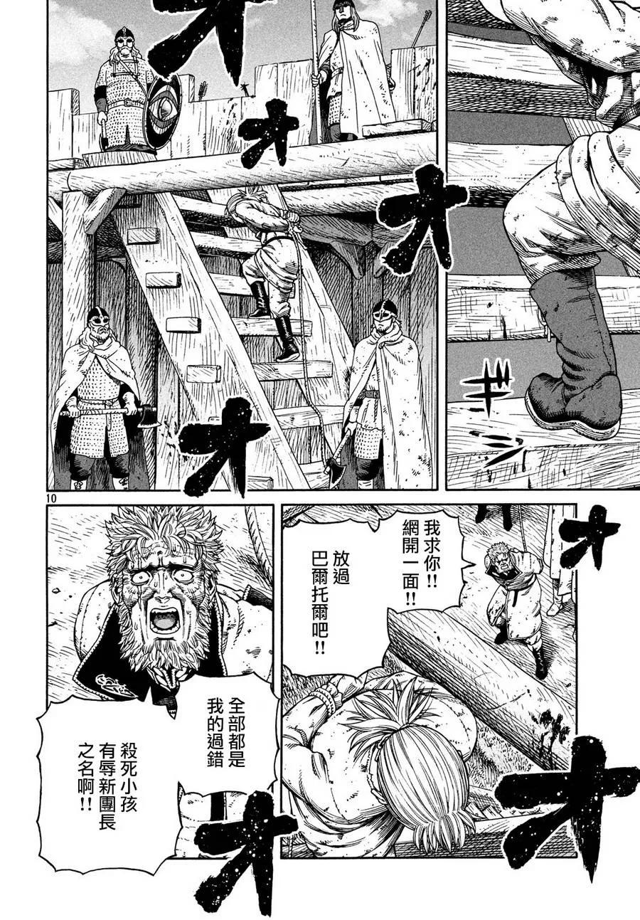 《冰海战记》159 波罗的海战役㉟ 第10页