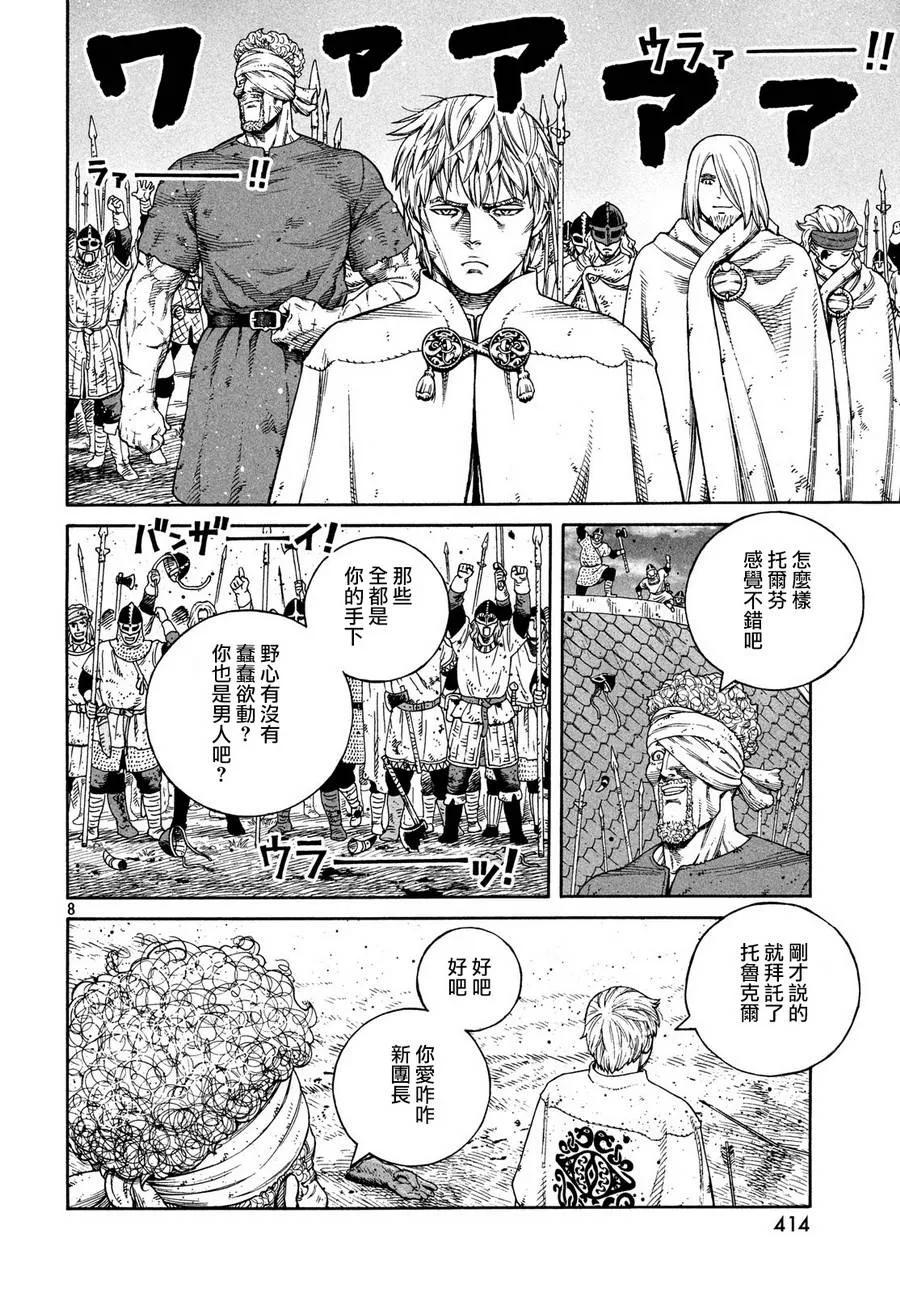 《冰海战记》159 波罗的海战役㉟ 第8页